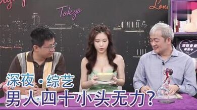 男人四十小头无力？.